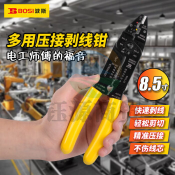 波斯（BOSI）多用压接剥线钳多功能剥皮钳拨线钳压线钳 BS442103（8.5寸）