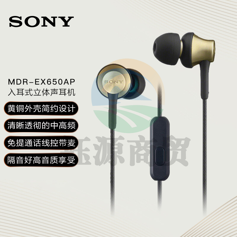 索尼 MDR-EX650AP  支持iphone通话  铜褐色