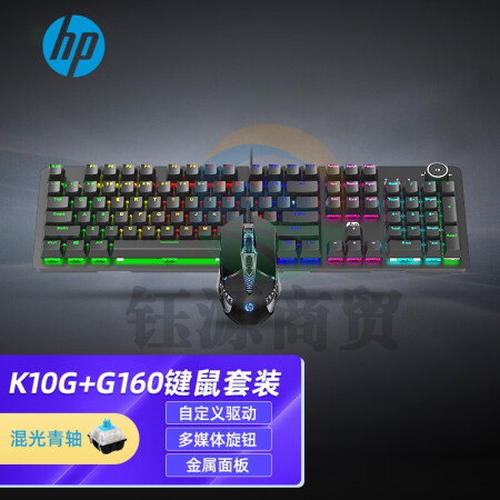 惠普（HP）键盘鼠标套装K10G混光青轴+G160鼠标