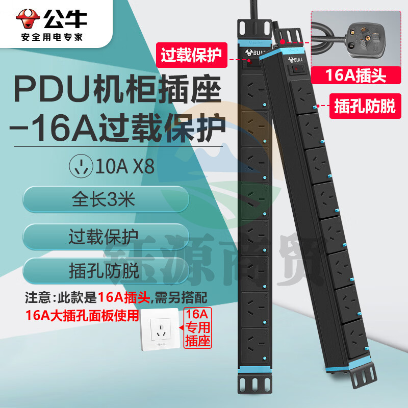 公牛（BULL） GNE-2（0002） 过载保护PDU机柜插座 8位总控带16A插头全长3米