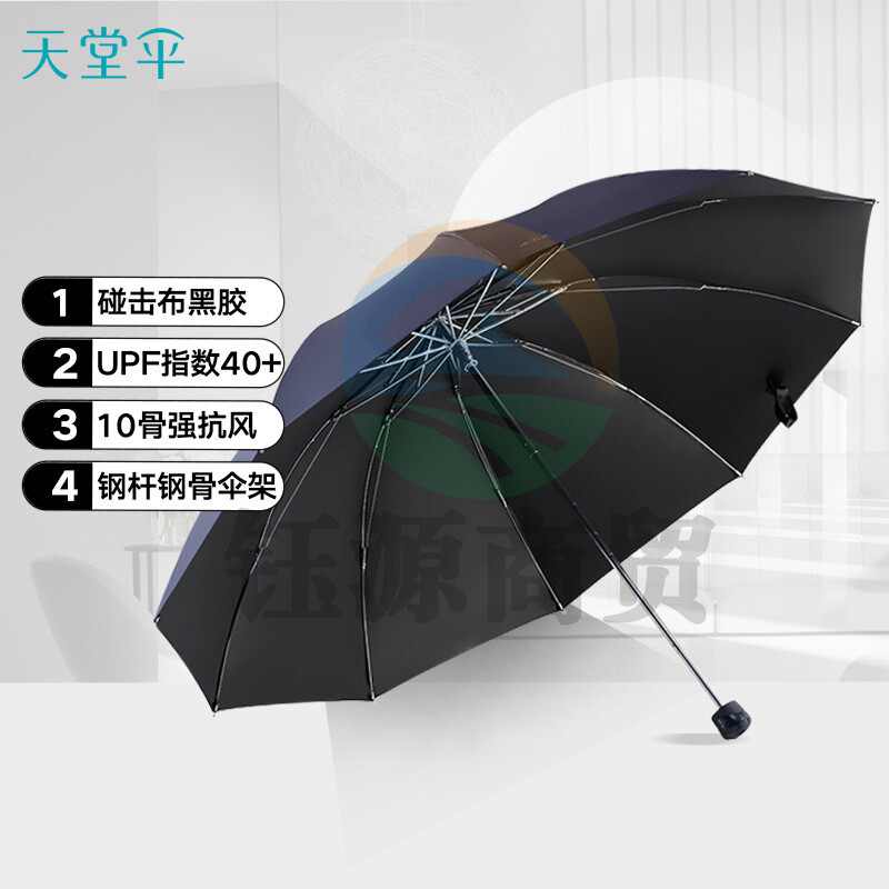 天堂伞 三折加大61cmX10骨黑胶晴雨伞防晒男女通用商务大伞太阳伞 33188E1深藏青