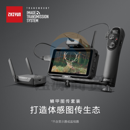 智云 MKBFRTC4GT-BH 手持云台稳定器鳞甲图传配件套装（不含图传线）