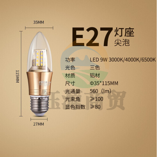 雷士（NVC）E-NLED0339W-4000K E27 LED灯泡尖泡 9瓦E27大螺口家用商用大功率 光源节能灯三档调光（ 5只装）