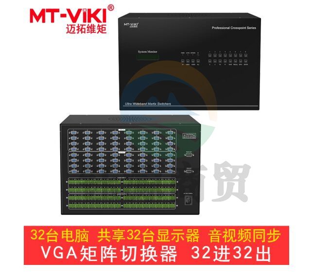 迈拓维矩 MT-VT3232A 32进32出 VGA矩阵切换器分配器 带音频拼接处理器