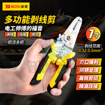 波斯（BOSI）多功能剥线剪线槽剪电线剪刀 BS446227（7寸）