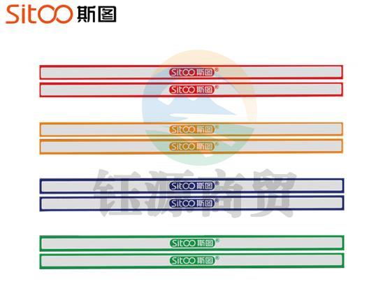 斯图 sitoo 20cm彩色硬磁条 白板磁铁吸铁石彩色压纸大磁力条磁贴 混色8根装