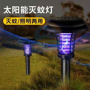 牧安宁太阳能户外灭蚊灯室外灭蚊器电击式灭蚊蝇杀虫灯草坪庭院驱蚊神器 太阳能户外灭蚊灯
