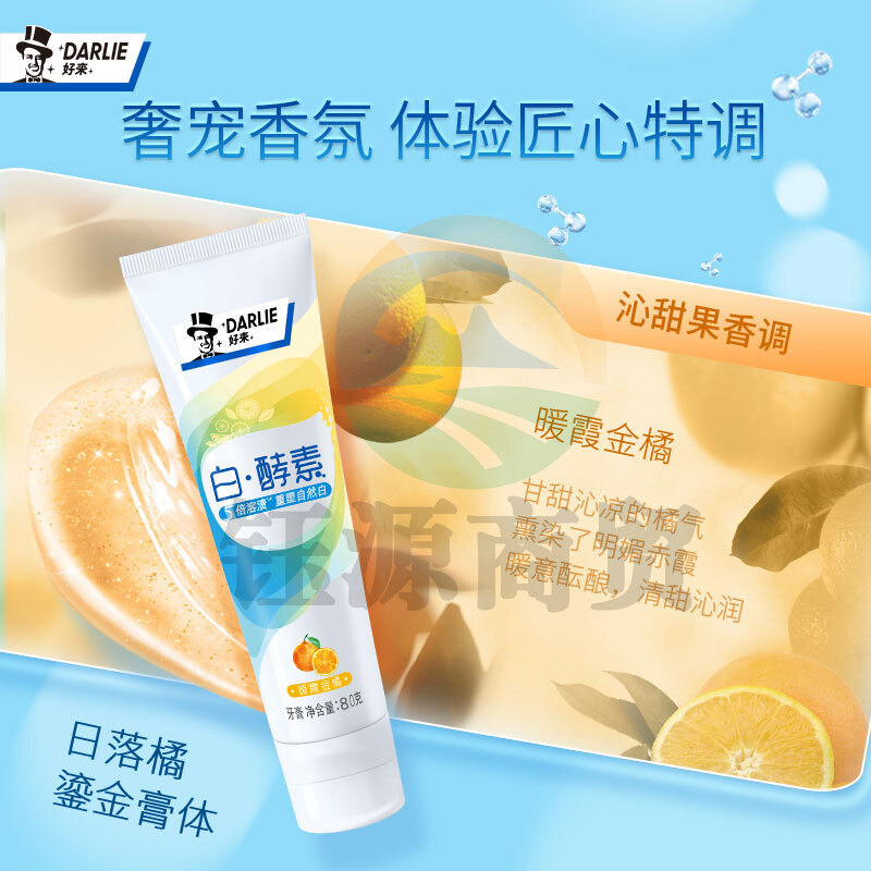 DARLIE 好来(原黑人)白·酵素暖霞金橘 牙膏80g（支）