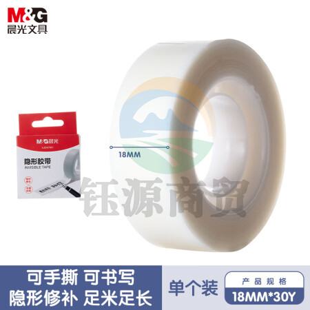晨光(M&G)AJDN7661 隐形胶带 学生书本修补易撕胶带 18mm*30y(27.42米/卷) 单卷装
