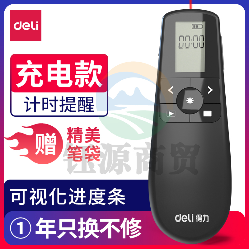 得力2804R翻页笔(黑)