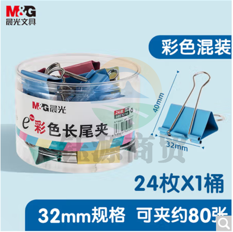 晨光(M&G)ABS916J3 3#32mm 24只/盒 彩色长尾夹 中号