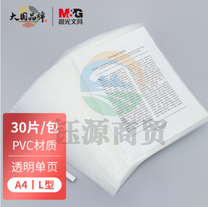 晨光(M&G)ADM95209 A4透明单页文件夹 L型办公文件套 30片/包装