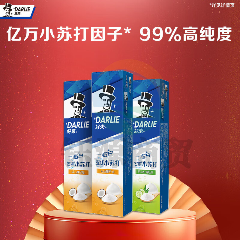 DARLIE好来(原黑人)超白小苏打牙膏40*3（口味随机）（组）