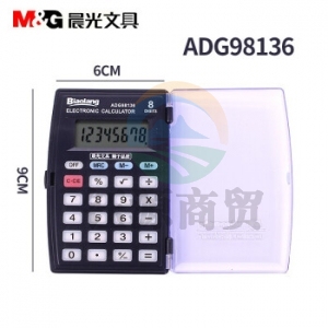 晨光 ADG98136 电子计算器