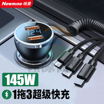 纽曼（Newmine）QXD13车载充电器 快充点烟器充电器一拖二 汽车车充快充 自带一拖三线