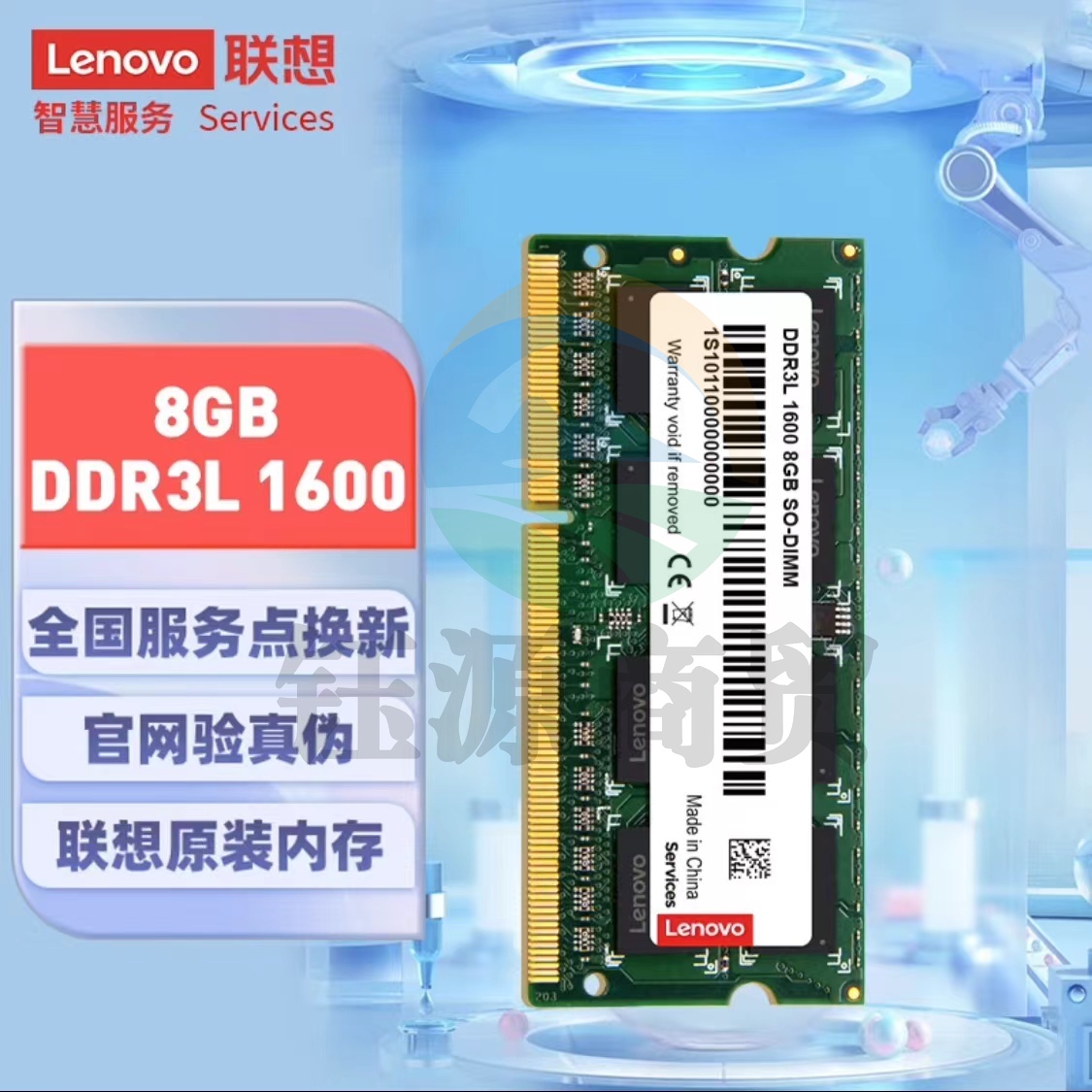 联想 8GB DDR3L 1600笔记本内存条 低电压版