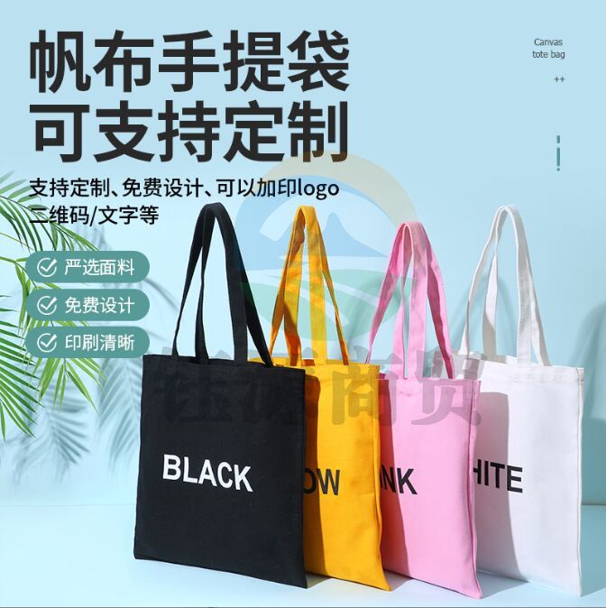 纯色可加印logo手提帆布手提包女环保棉布购物袋简约学生帆 布包女