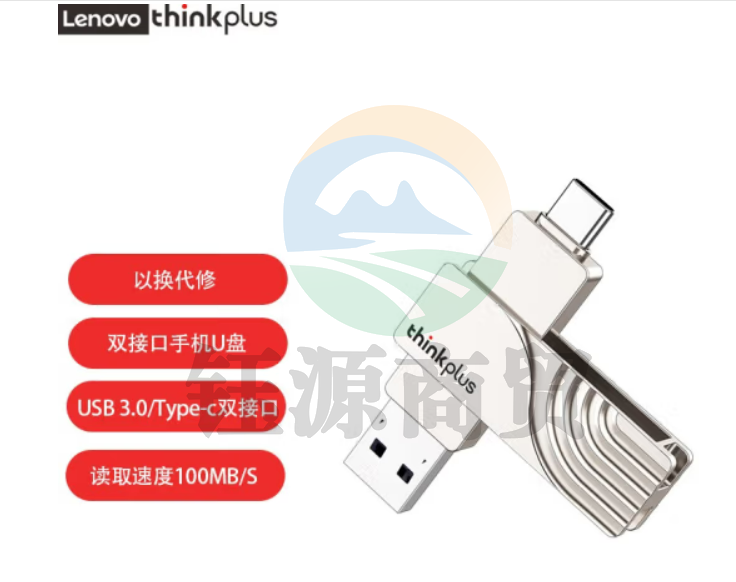 联想双接口旋转金属U盘 USB3.2 TCFT11111135417454