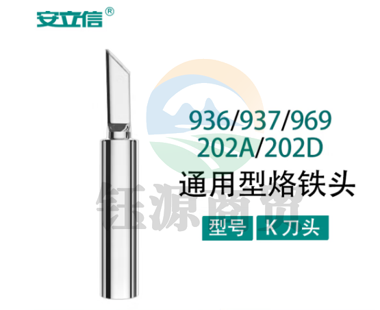 安立信烙铁头刀头刀咀936系列焊台通用洛铁头焊接工具内热电焊头 K咀(刀头)