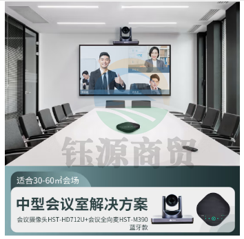 好视通中型视频会议室标准集成解决方案（摄像头712U+全向麦M90蓝牙款）1080P摄像机/USB可扩展全向麦