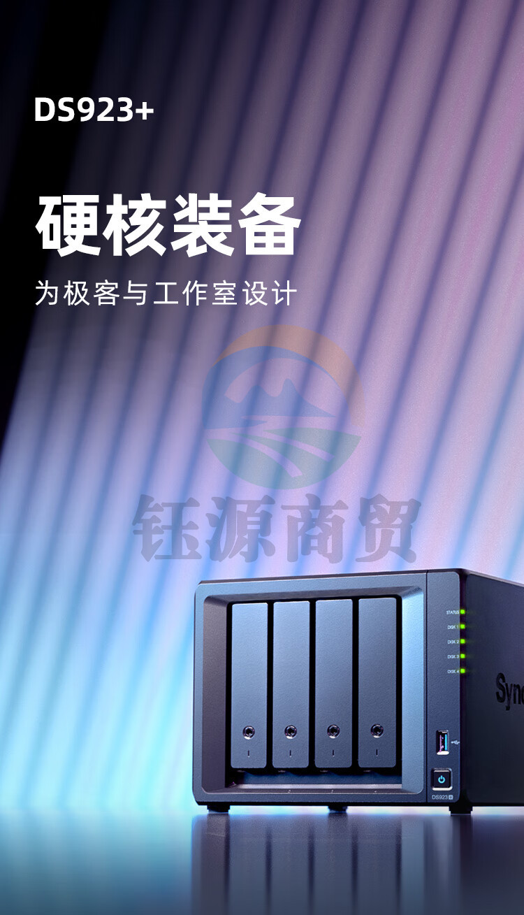 群晖DS923+多功能网络存储可扩展至9盘位 数据共享、同步、备份和监控