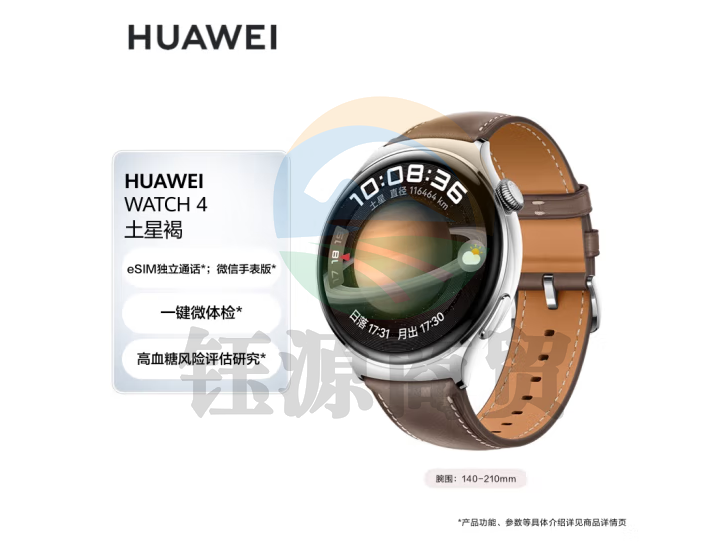 华为HUAWEI WATCH 4 土星褐 46mm表盘 eSIM独立通话 一键微体检 高血糖风险评估研究 华为运动智能手表
