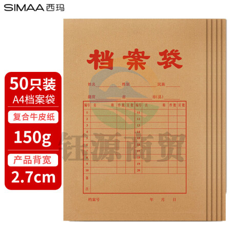 西玛（SIMAA）50只150gA4牛皮纸档案袋 标书合同文件资料袋/办公用品 6607