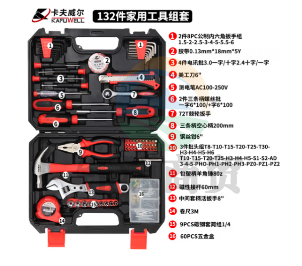 卡夫威尔132件套家用工具组套 H21079A