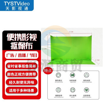 天影视通 便携式绿幕电动幕布抠像布背景板外拍摄影直播电动加厚影视网红演播室纯色视频录制剪辑一键抠像 便携绿箱TY-KE35