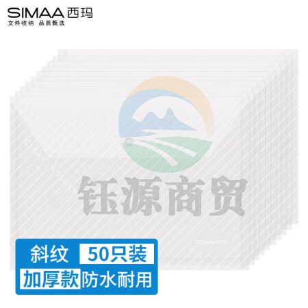 西玛（SIMAA）50只装 A4按扣学生透明文件袋 条纹加厚 防水试卷资料收纳袋 办公文件档案袋 文具 20562