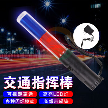 准航 交通安全指挥棒 红蓝色26cm（充电款配充电器）多功能道路警示指挥用应急荧光闪光LED灯消防棒