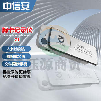 中信安 64G胸卡记录仪Z1 1080P高清一键滑盖极速摄录 语音播报电量显示8h续航 可更换磁吸名牌