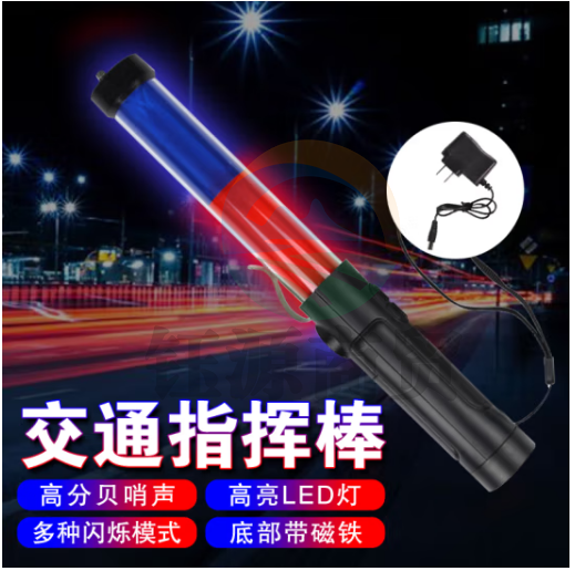 准航 交通安全指挥棒 红蓝色30cm带鸣笛（充电款配充电器）多功能道路警示指挥用应急荧光闪光LED灯消防棒