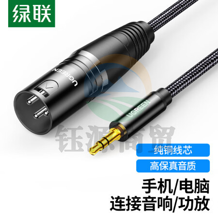 绿联15239 3.5mm转卡侬公头音频线公对公连接线 手机电脑接音响功放调音台转接线 3.5公转卡农公 2米