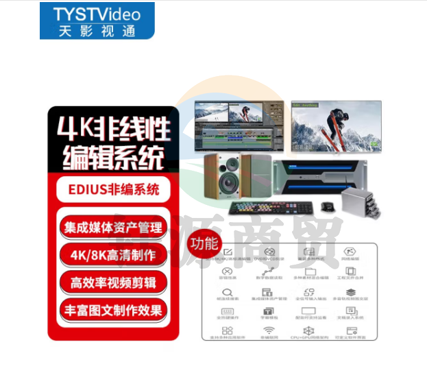 天影视通 非线性编辑系统4K/8KEDIUS视频后期影视制作编辑机工作站视频剪辑软件非编系统融媒体 TYST-500D