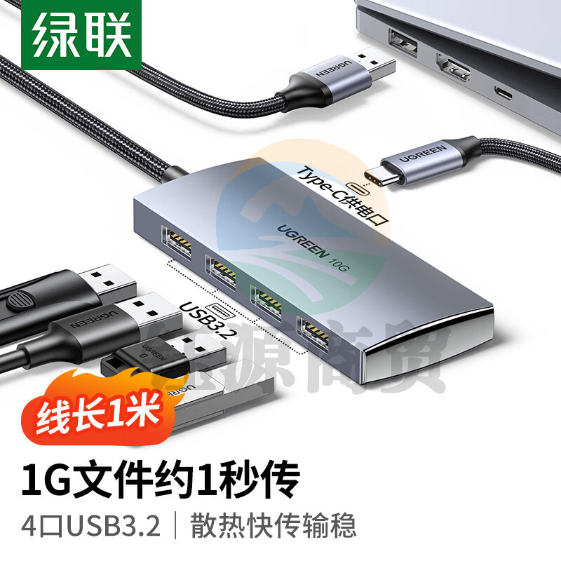 绿联 USB3.2分线器 10Gbps扩展坞 3.2Gen2高速4口拓展坞集线器HUB 笔记本台式电脑一拖四延长线转换器 15848