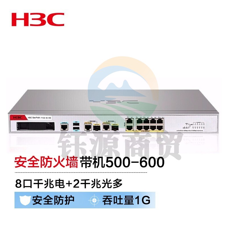 新华三(H3C)F100-S-G5 8电口+2光全千兆多业务企业级网络安全管理防火墙 带机500-600 免费100条SSLVPN
