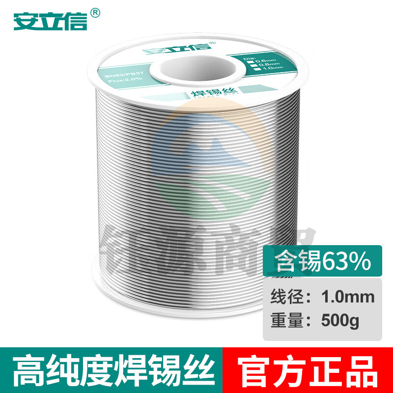 安立信 63%焊锡丝500g 高纯度无铅焊锡丝1.0mm含松香芯锡线家用免洗低温焊锡 63%焊锡量1.0mm 500克