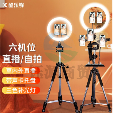 KOOLIFE 专业级手机直播支架落地三脚架六机位【12寸美颜补光灯+2.1米支架+声卡托盘+话筒杆】套装