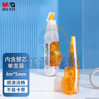 晨光(M&G)ACT56001 6m*5mm学生修正带 笔形改正带 含替换芯 单个装