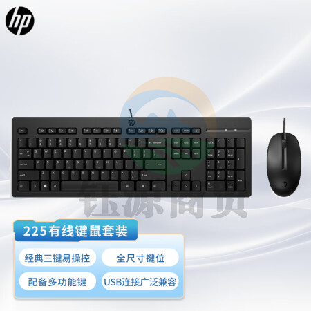 惠普（HP）商用225有线键鼠套装 笔记本台式机USB接口键盘鼠标套装 104键标准键盘 黑色