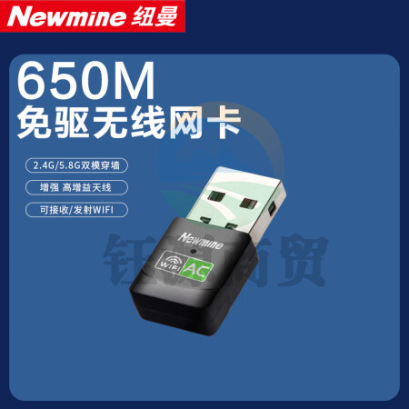 纽曼（Newmine）D650-9A免驱动 USB无线网卡 5G双频笔记本台式机电脑无线接收器 随身wifi发射器电脑通用免驱