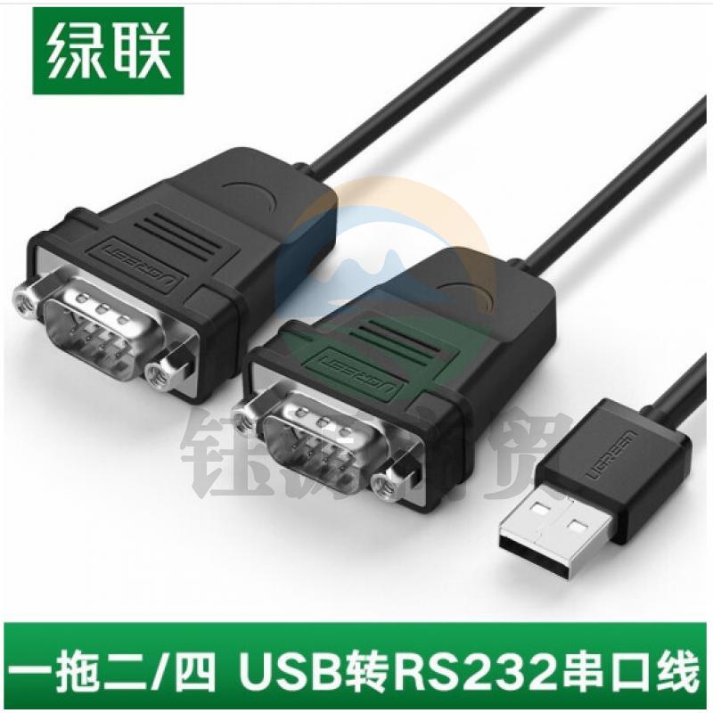 绿联 USB转串口线RS232九针打印线 DB9针com口转接线工业级 支持收银机扫描仪门禁系统 USB转2x DB9延长线1.5米