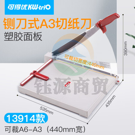 可得优（KW-triO） 加厚裁纸机a4纸张裁纸刀办公切纸刀铡刀切纸机a3裁纸器裁刀20页 10页【A3款】