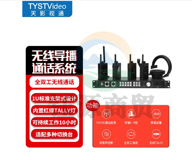 天影视通 TY-840ST全双工无线导播通话系统超高性价比远距离无线沟通免按键内置Tally TY-860ST（6路） :