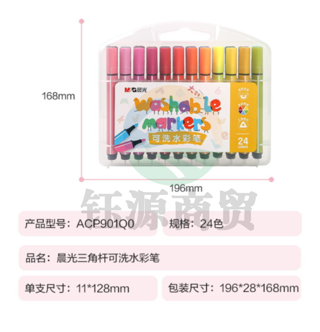晨光(M&G)ACP901Q0 24色三角杆水彩笔 可水洗（盒）