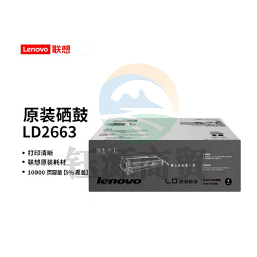 联想(Lenovo)LD2663原装黑色硒鼓 适用联想LJ6300/6300D/6350DN系列