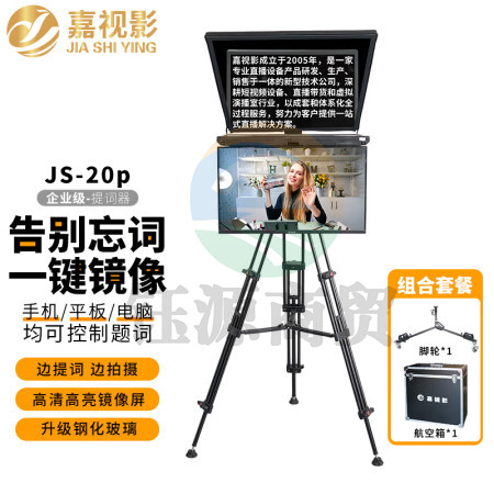 嘉视影JS20P提词器大屏幕企业级手机单反摄像机直播录播采访演播室演讲会议便携提字器题词器20吋双屏套装