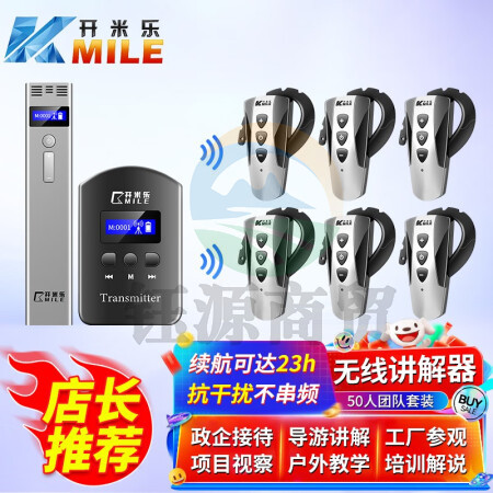 开米乐（KAIMILE）无线讲解器一对多政企接待导游团队参观博物馆教学同声传译系统设备KML-680 双讲+50接收+64位充电箱