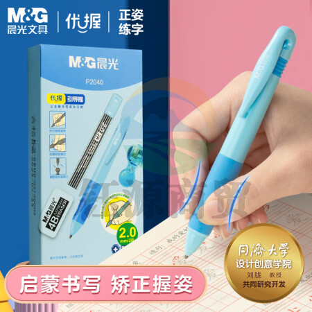 晨光(M&G)HAMP2040 2mm自动铅笔套装(抑菌自动笔+铅芯+橡皮+削笔器) 蓝